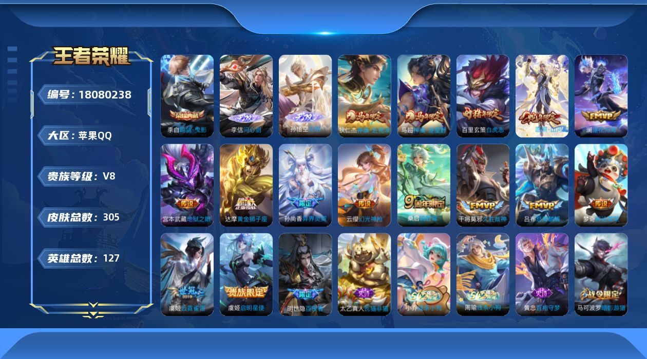 WZQM4265545王者荣耀账号详情图19