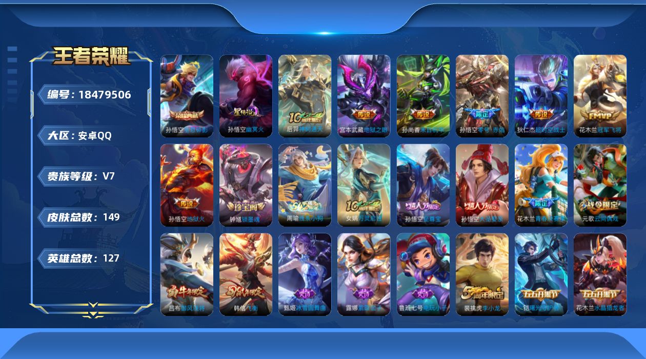 WZQM4289019王者荣耀账号详情图19 WZQM4289019王者荣耀账号详情图19