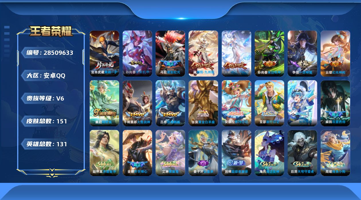[28509633]安卓QV6至尊星耀IV段位130英雄151皮肤1珍品传说11传说51史诗
【珍品传说】宫本武藏黑崎一护
【传说皮肤】盾山一塔千年女娲愿照千秋盛澜愿照九州拓云缨幻光神枪桑启鸣野蒿马超琥珀纪元吕布怒海麟威李信一念神魔张良黄金白羊座干将莫邪久胜战神孙尚香末日机甲
【限定皮肤】暃埋骨钱蒙犽顽岩魄姜子牙天穹之誓狄仁杰阴阳师赵云皇家上将高渐离玩趣恶龙马可波罗暗影游猎狄仁杰魔术师项羽海滩派对李元芳银河之约干将莫邪冰霜恋舞曲裴擒虎李小龙伽罗天狼溯光者鬼谷子天穹祈灯马超琥珀纪元沈梦溪龙舞盛年刘邦剑破天穹程咬金群星魔术团周瑜熔金海岸
【年限皮肤】女娲愿照千秋盛澜愿照九州拓
【赛季限定】鬼谷子天穹祈灯刘邦剑破天穹姜子牙天穹之誓东皇太一噬灭天穹太乙真人谧流熔炉甄姬逆浪荇歌亚瑟荣光之誓
【战令限定】李元芳银河之约马可波罗暗影游猎亚连破空之剑孙悟空神迹守卫百里守约百相守梦孙膑茶境仙马超访茗客沈梦溪鸭鸭历险记周瑜线条小狗后羿天穹守望者海月海之女神赵怀真逢春序艾琳繁夏笺亚瑟旅行日记安琪拉旅行日记
【史诗皮肤】孙膑帕恰狗之风安琪拉旅行日记亚瑟旅行日记扁鹊双面药师艾琳繁夏笺赵怀真逢春序金蝉济世禅心刘禅超级夜猫侠姜子牙弘道录后羿天穹守望者海月海之女神周瑜线条小狗百里玄策罗小黑战记狂铁龙之律动阿轲化蝶舞弈星万物之道孙膑茶境仙百里守约百相守梦亚连破空之剑暃埋骨钱蒙犽顽岩魄司马懿暗渊魔法伽罗天狼溯光者蒙犽龙鼓争鸣百里玄策热力回旋裴擒虎李小龙马可波罗暗影游猎娜可露露晚萤李元芳银河之约狄仁杰鹰眼统帅干将莫邪冰霜恋舞曲孙策猫狗日记阿轲节奏热浪白起星夜王子刘禅天才门将百里守约特工魅影安琪拉心灵骇客雅典娜冰冠公主亚瑟心灵战警兰陵王暗隐猎兽者夏侯惇乘风破浪刘邦德古拉伯爵花木兰水晶猎龙者韩信白龙吟张飞乱世虎臣曹操幽灵船长吕布圣诞狂欢墨子金属风暴妲己魅力维加斯嬴政摇滚巨星孙尚香水果甜心宫本武藏鬼剑武藏狄仁杰魔术师赵云未来纪元赵云皇家上将
【其他皮肤】伽罗月影弦鸣张飞街头猛卫海诺烬夜裁决影百相守梦艾琳鹤鸣心笺张良罗小黑战记亚瑟荣光之誓鬼谷子克喵甄姬逆浪荇歌沈梦溪鸭鸭历险记戈娅玫蓝誓约西施雪境奇遇马超访茗客典韦铁骨偃魂太乙真人谧流熔炉苍苍林狼骑干将莫邪雾都夜雨东皇太一噬灭天穹孙悟空神迹守卫周瑜熔金海岸姜子牙天穹之誓大司命暗都幽影程咬金群星魔术团盘古经纬探寻者刘邦剑破天穹沈梦溪龙舞盛年鬼谷子天穹祈灯莱西奥西部游侠蒙恬蔚蓝守将蒙犽