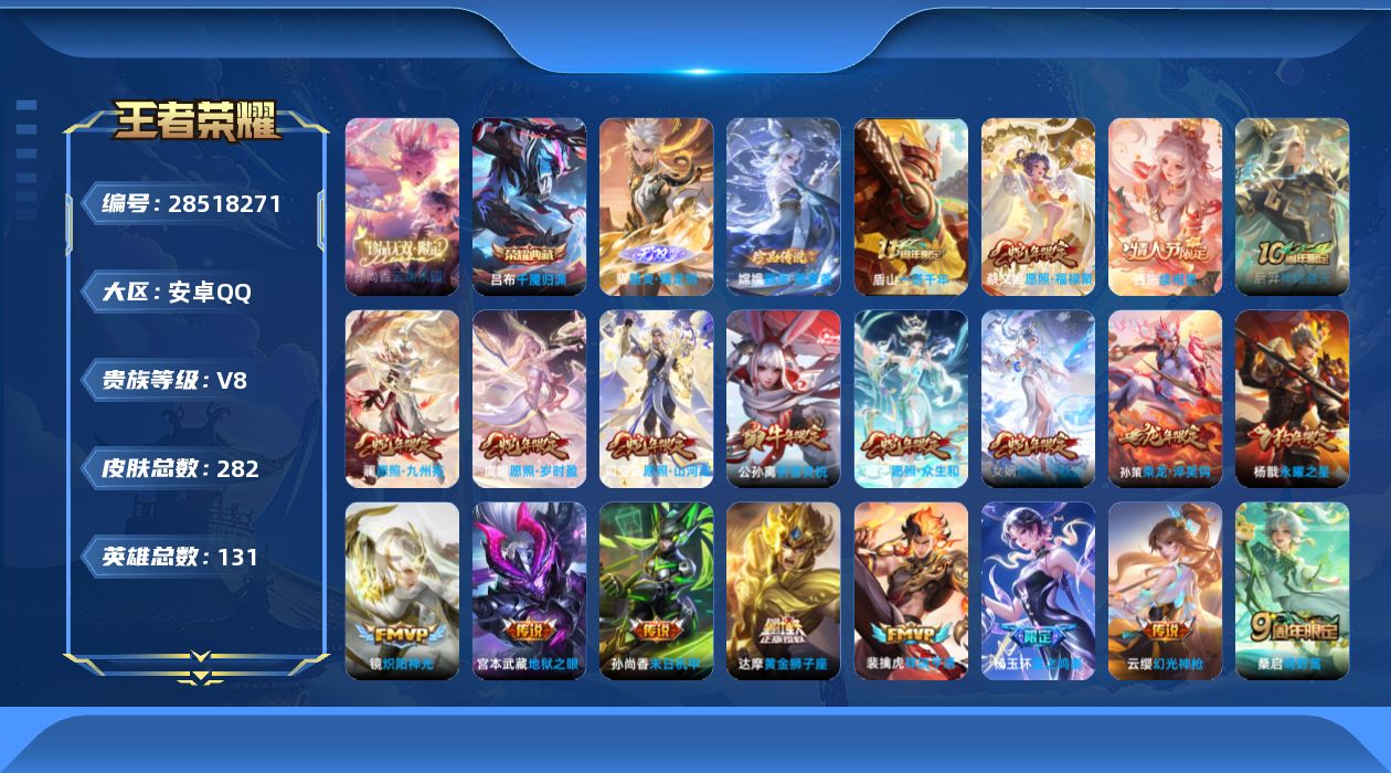 []V8 1典藏 1珍品无双 1无双 1珍品传说 29传说 131英雄 282皮肤 可二次 可修改实名 男号 
【稀有英雄】敖隐(小龙人),大司命,嬴政(始皇帝),韩信(韩跳跳),夏洛特(夏师傅),艾琳,橘右京(橘子),娜可露露(鸟人),不知火舞,赵云,金蝉(唐僧),戈娅
【珍品无双