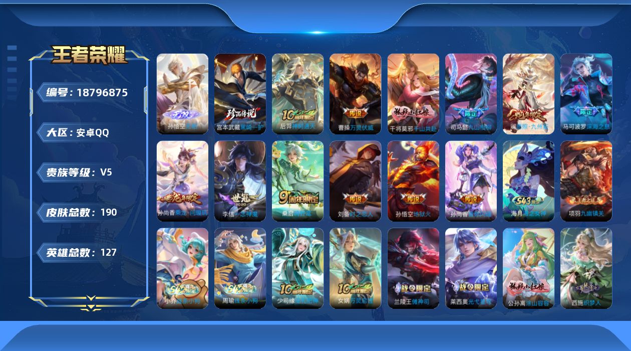 WZQM4312522王者荣耀账号详情图16