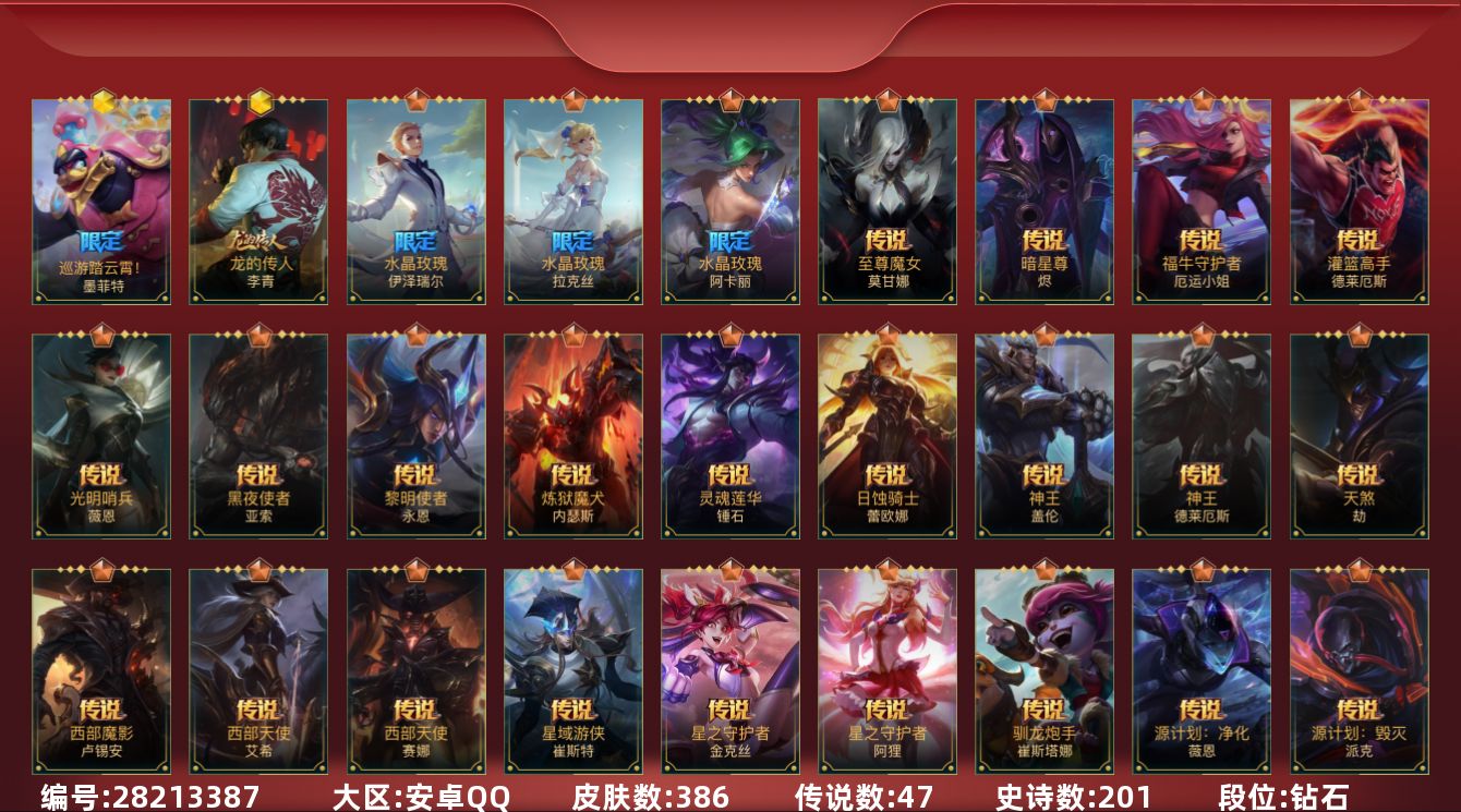 LOL手游账号安卓QQ[28213387]t52878【安卓QQ】英雄141 皮肤386 5神话/47传说/201史诗/ 