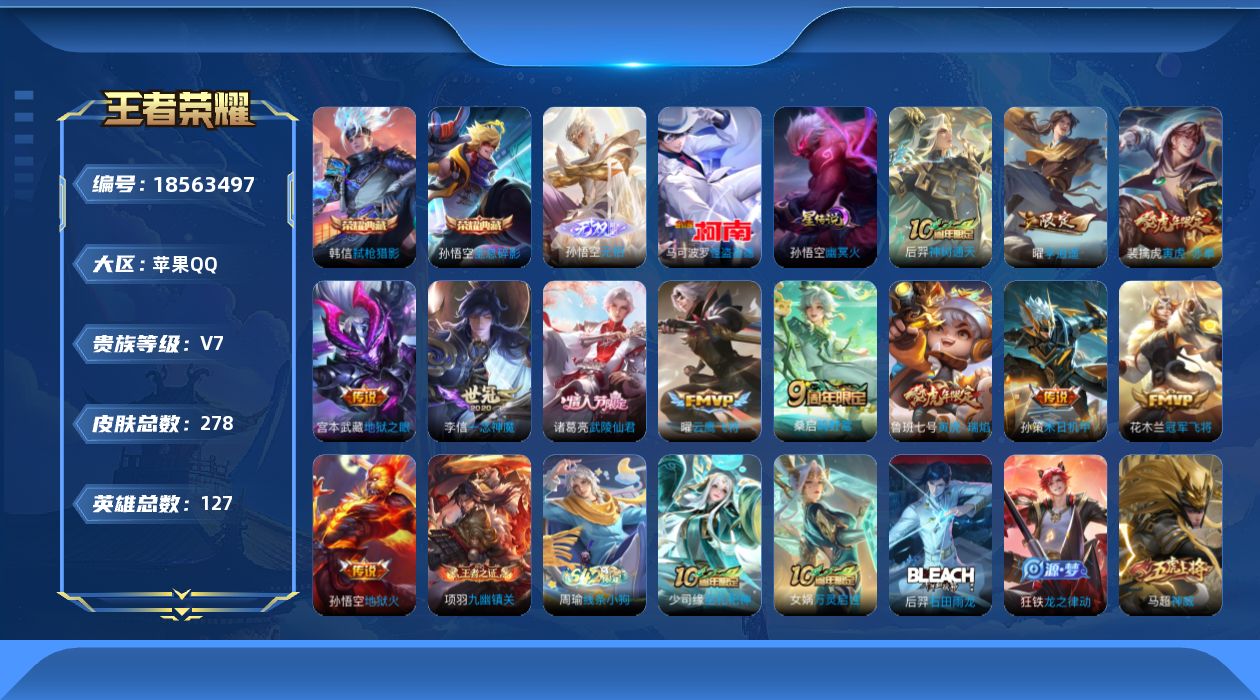 WZQM4295369王者荣耀账号详情图23