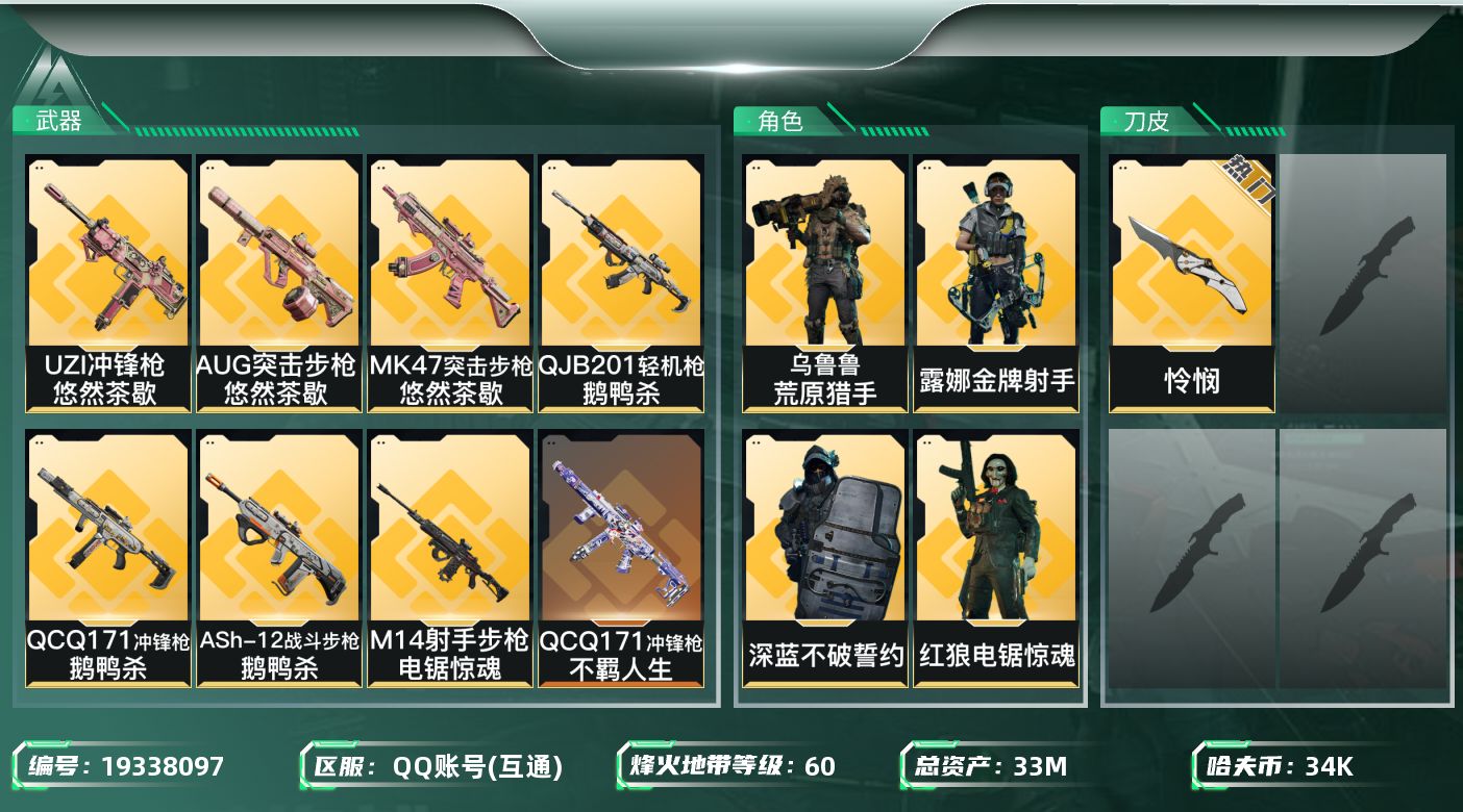 SJZQM4112271三角洲行动账号详情图19