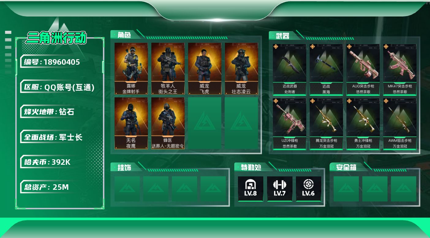 SJZQM4109927三角洲行动账号详情图15