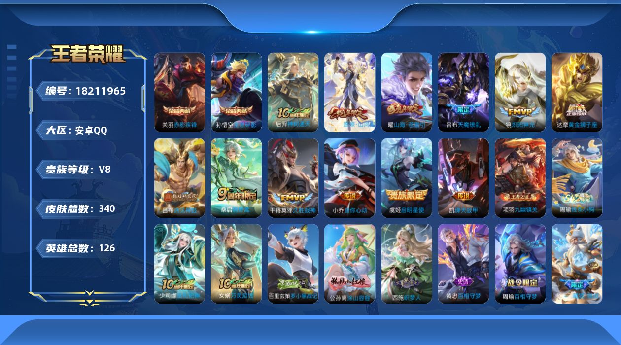 WZQM4274797王者荣耀账号详情图17 WZQM4274797王者荣耀账号详情图17