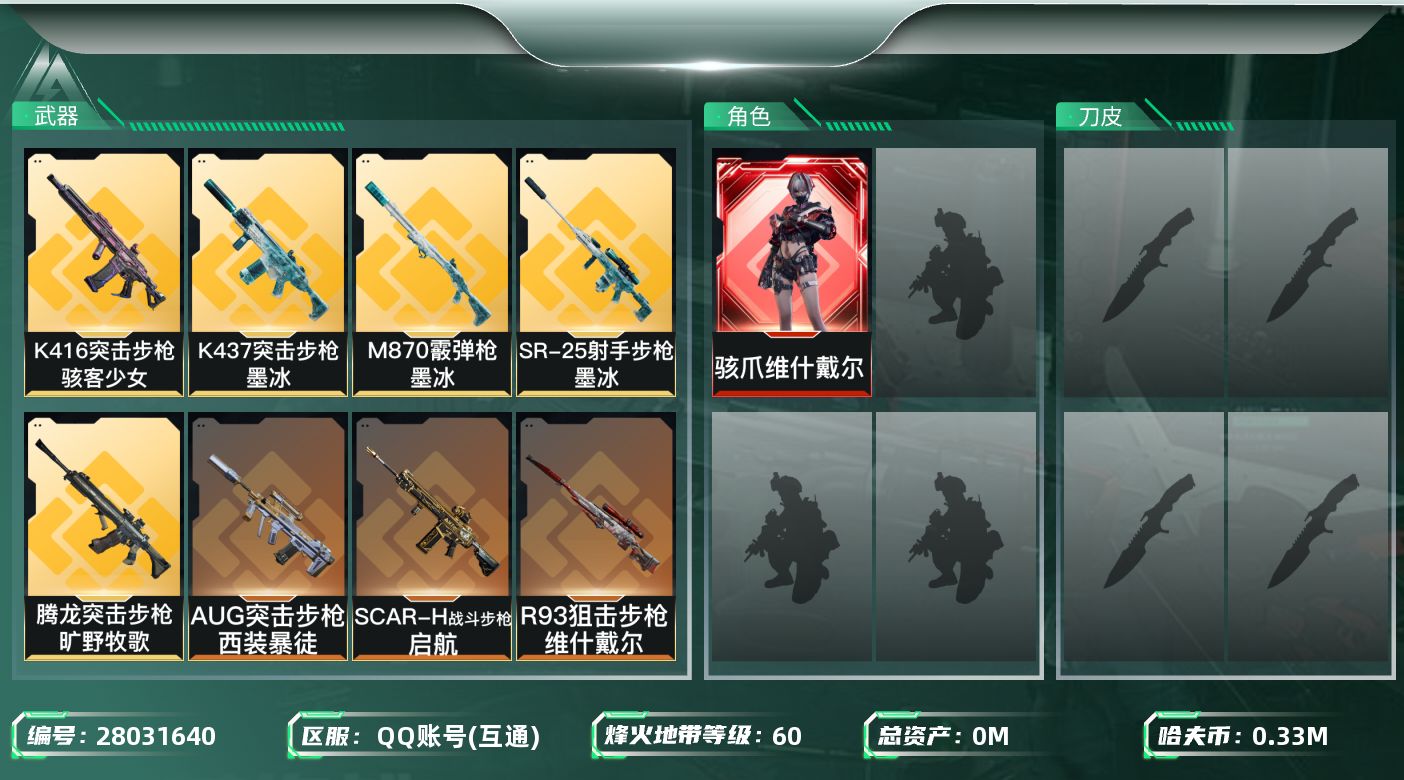 三角洲行动账号QQ[28031640]总资产(M)：889.5|哈夫币(K)：330917|MP7冲锋枪-电玩高手S2