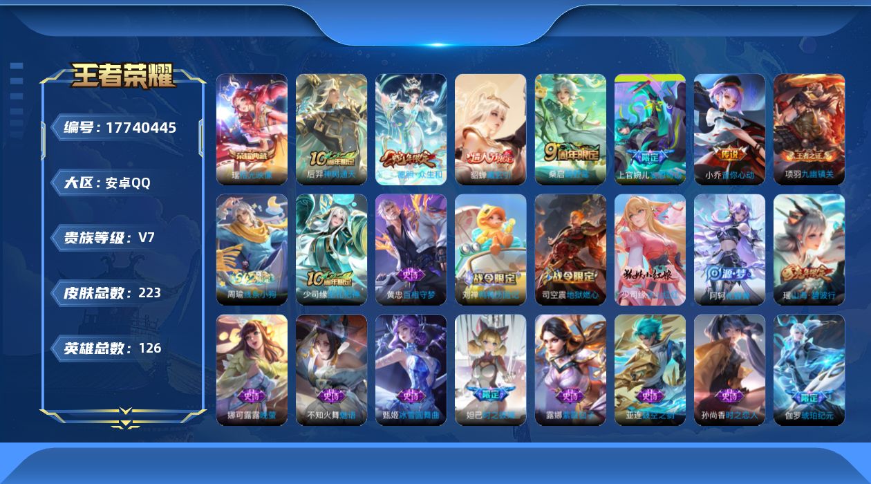 WZQM4237948王者荣耀账号详情图16 WZQM4237948王者荣耀账号详情图16