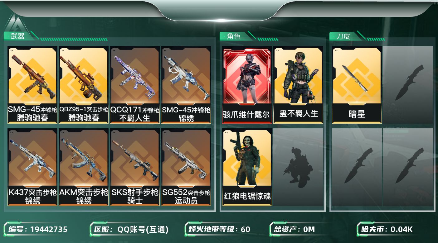 三角洲行动账号QQ[19442735]总资产:148.4M 3干员外观 1近战传说 13传说枪械 哈夫币:43.381