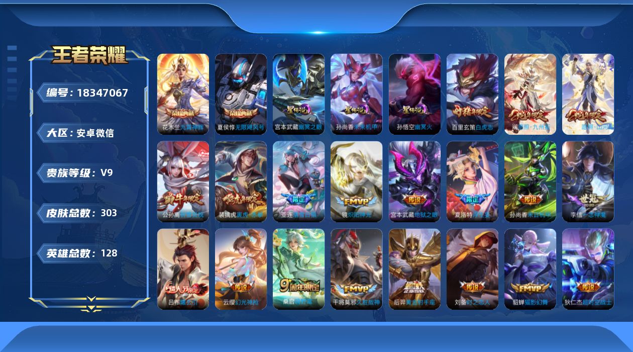 王者荣耀账号安卓VX128英雄-303皮肤--V9-2典藏22传说 对抗路43段 打野35段 万战小国李信 金标花木兰 