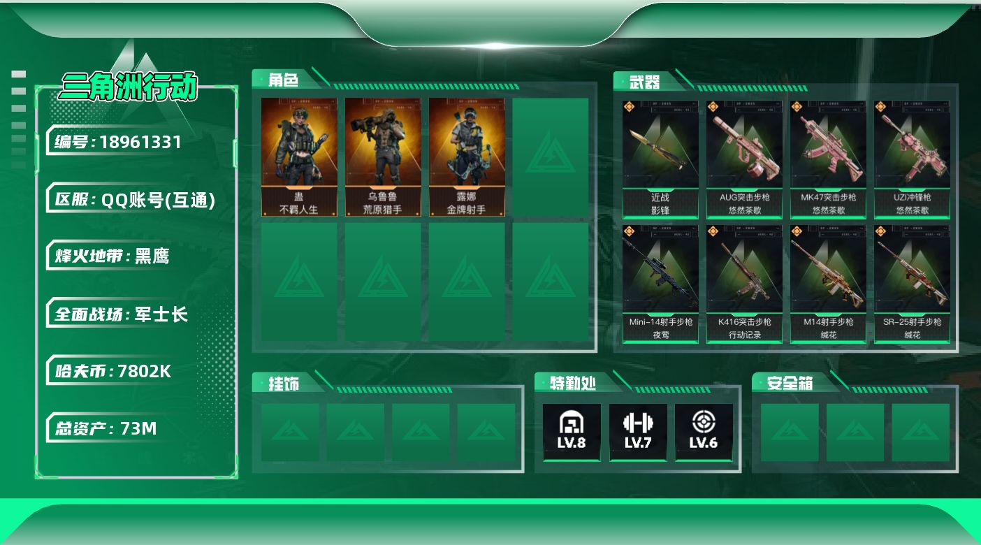 SJZQM4109351三角洲行动账号详情图15