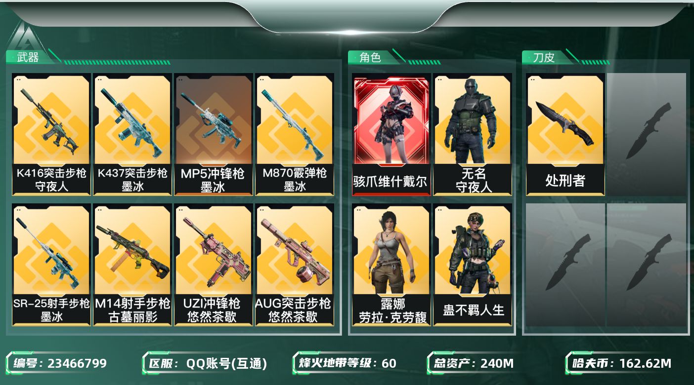 三角洲行动账号QQ【7140】240m总资产-162627k哈夫币-60烽火等级-黑鹰-45战场等级-上等兵
【干员外