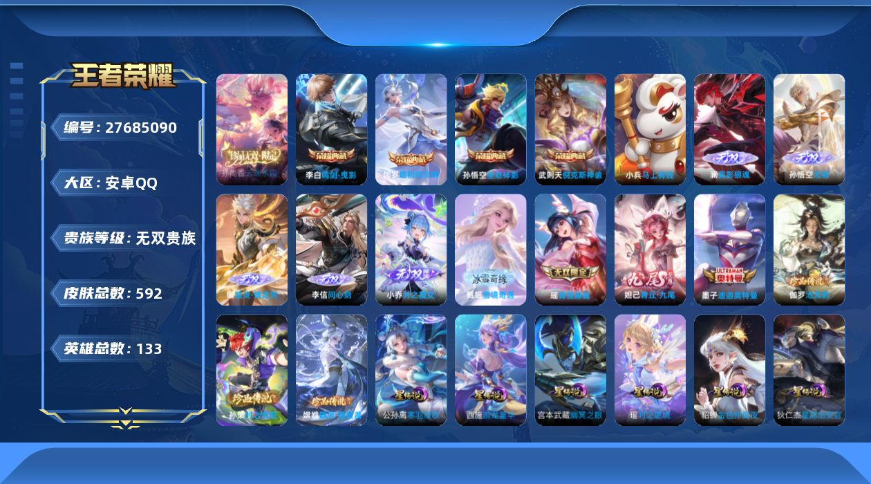 王者荣耀账号安卓QQ[27685090]aq无双v10，1星典藏，终焉的奏鸣，，8星传，寒羽凝歌，岁羽灵司，游龙堇华，星际治安官，时之愿境，零号雷霆，幽冥之眼，金色仲夏夜，，2天幕，财神纳福，金虎啸春，1小兵，马上有钱，
