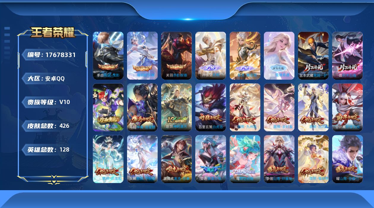 WZQM4234707王者荣耀账号详情图21