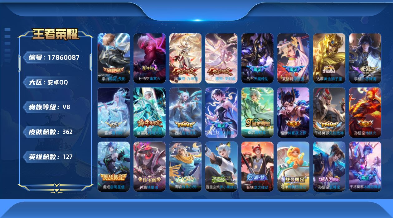 王者荣耀账号安卓QQD18D60可二次V8"350皮肤水晶1传说14优质限定14
钱包已注销信用分正常
水晶皮肤：鸣