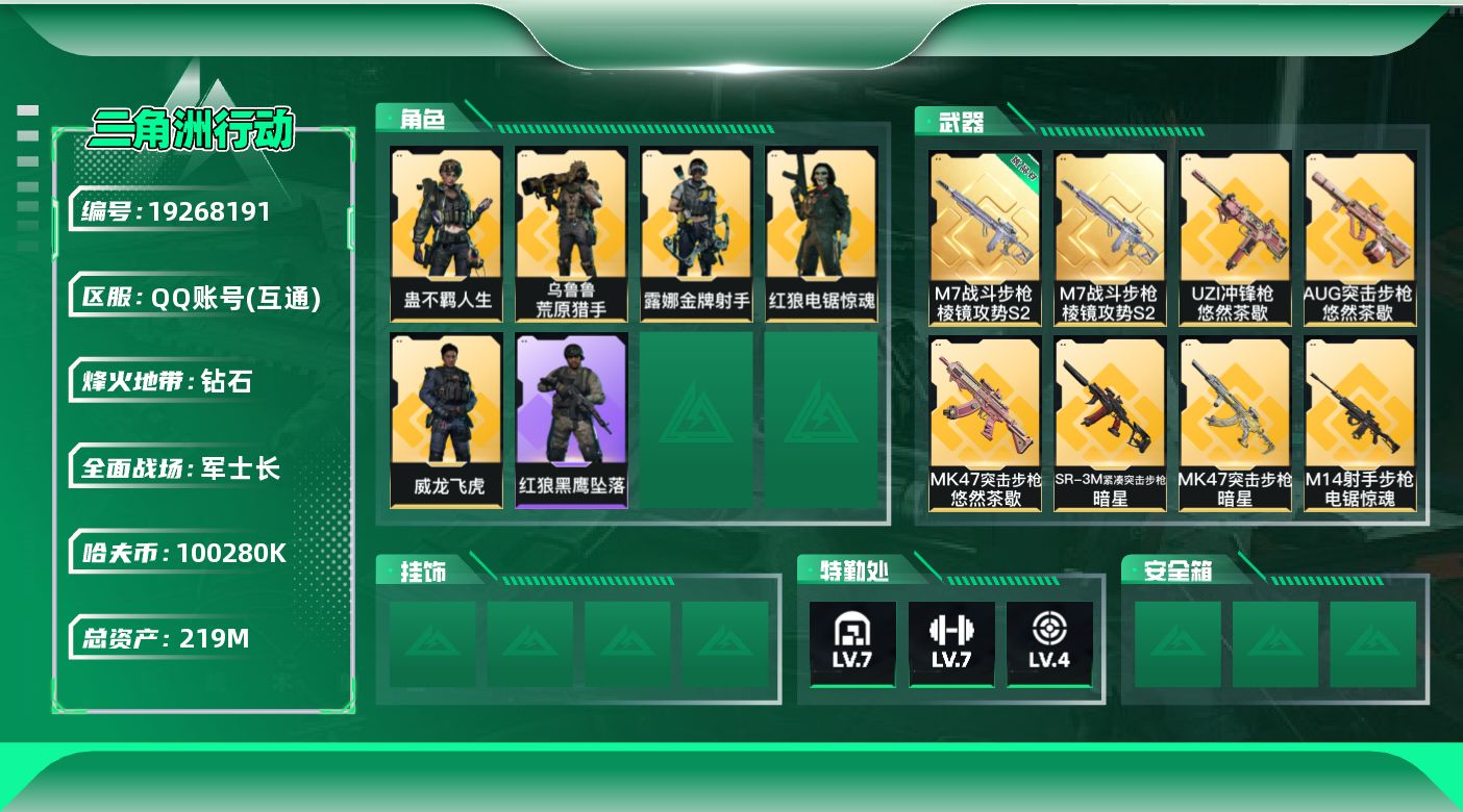 SJZQM4109631三角洲行动账号详情图23