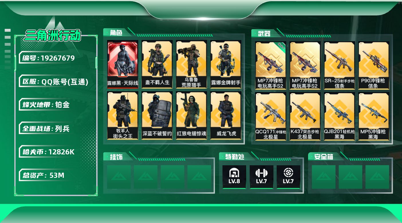 SJZQM4109420三角洲行动账号详情图22