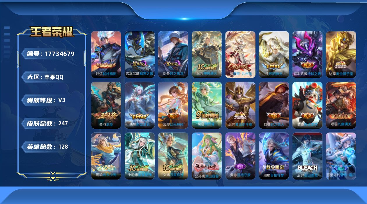 WZQM4237638王者荣耀账号详情图14