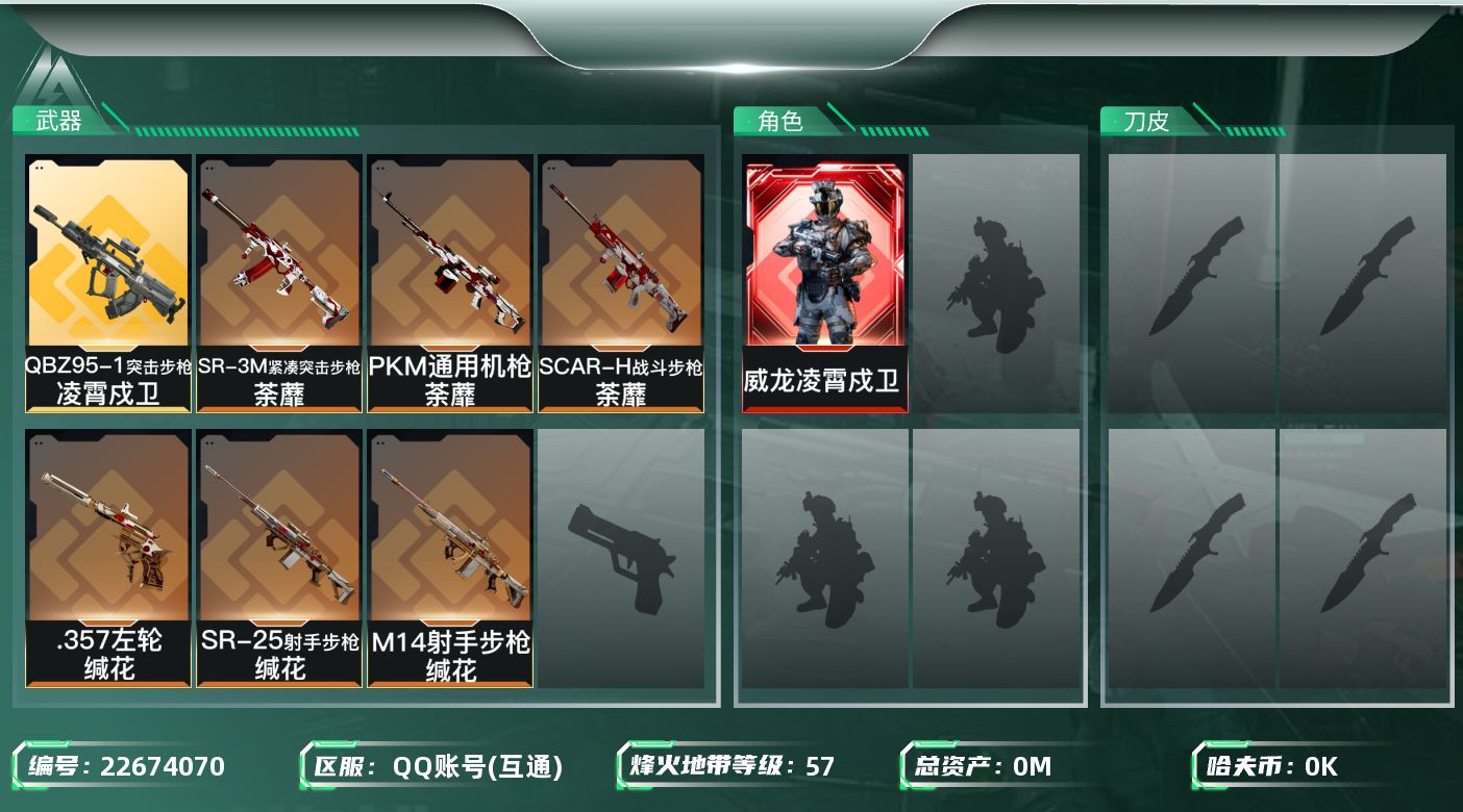 三角洲行动账号QQ[22674070]总资产:82.7M 1干员外观  7传说枪械 哈夫币:5.703K 不可二次 不
