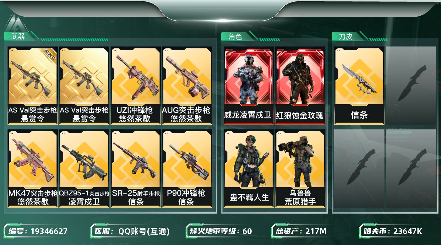 SJZQM4109701三角洲行动账号详情图9