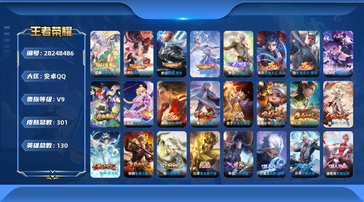 []V9 3典藏 1珍品无双 1无双 4珍品传说 27传说 130英雄 301皮肤 不可二次 不可修改实名 女号 
【英雄全皮】李白全皮,心魔六耳全皮,孙权全皮,影全皮
【稀有英雄】大司命,嬴政(始皇帝),韩信(韩跳跳),夏洛特(夏师傅),艾琳,橘右京(橘子),娜可露露(鸟人),不知