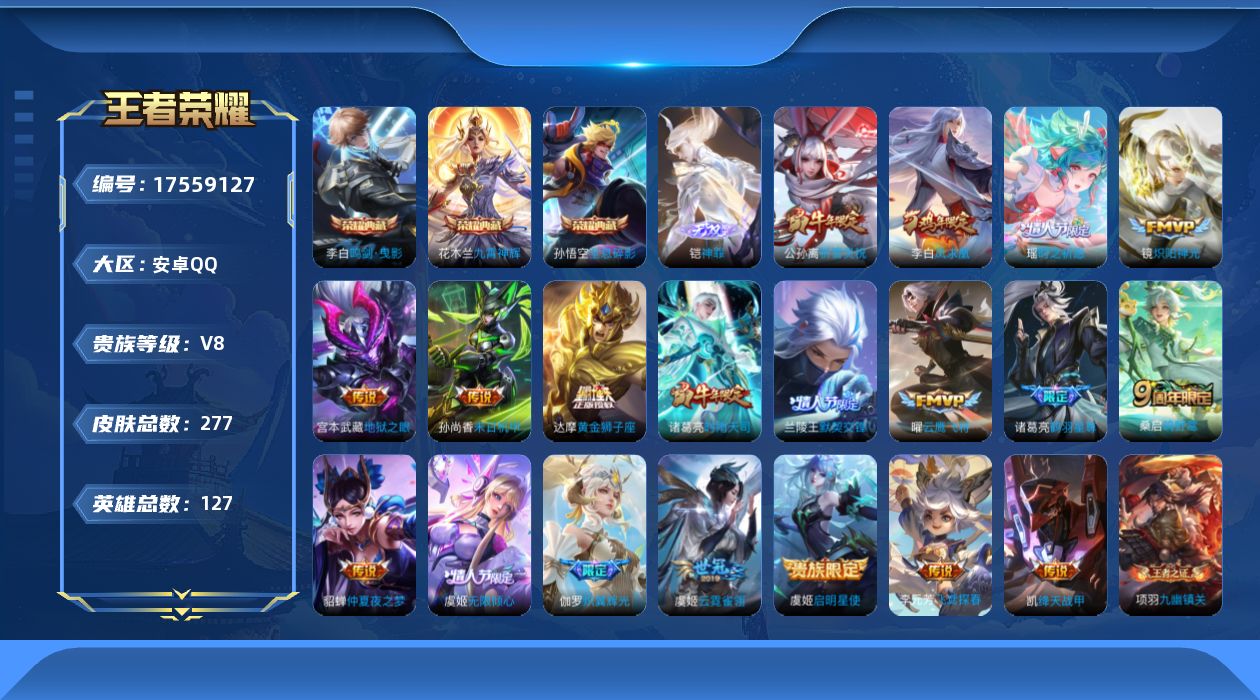 WZQM4218752王者荣耀账号详情图16