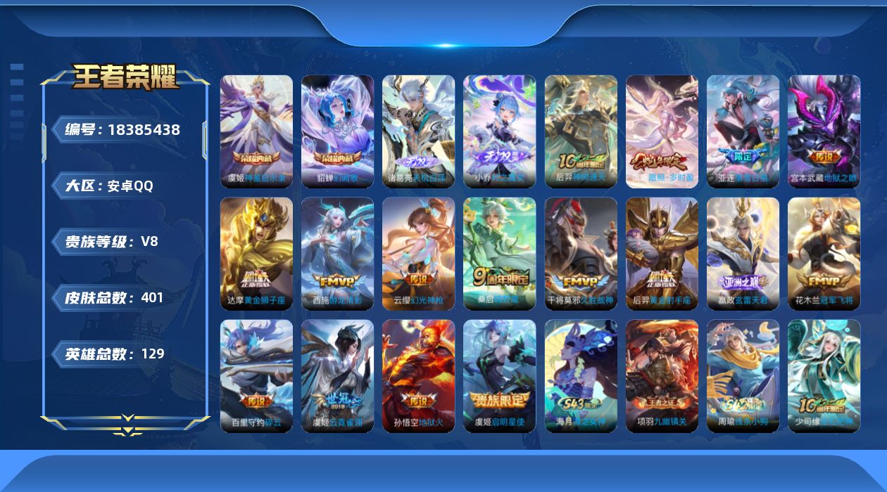 王者荣耀账号安卓QQ0AP0DO可二次383皮肤无双2水晶2传说15优质限定20
信用分正常 钱包已注销
水晶皮肤：