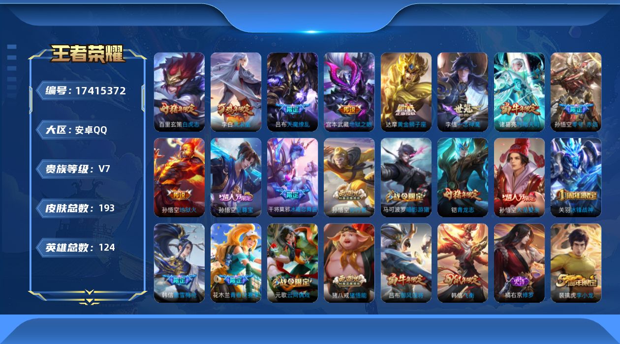 WZQM4209087王者荣耀账号详情图15