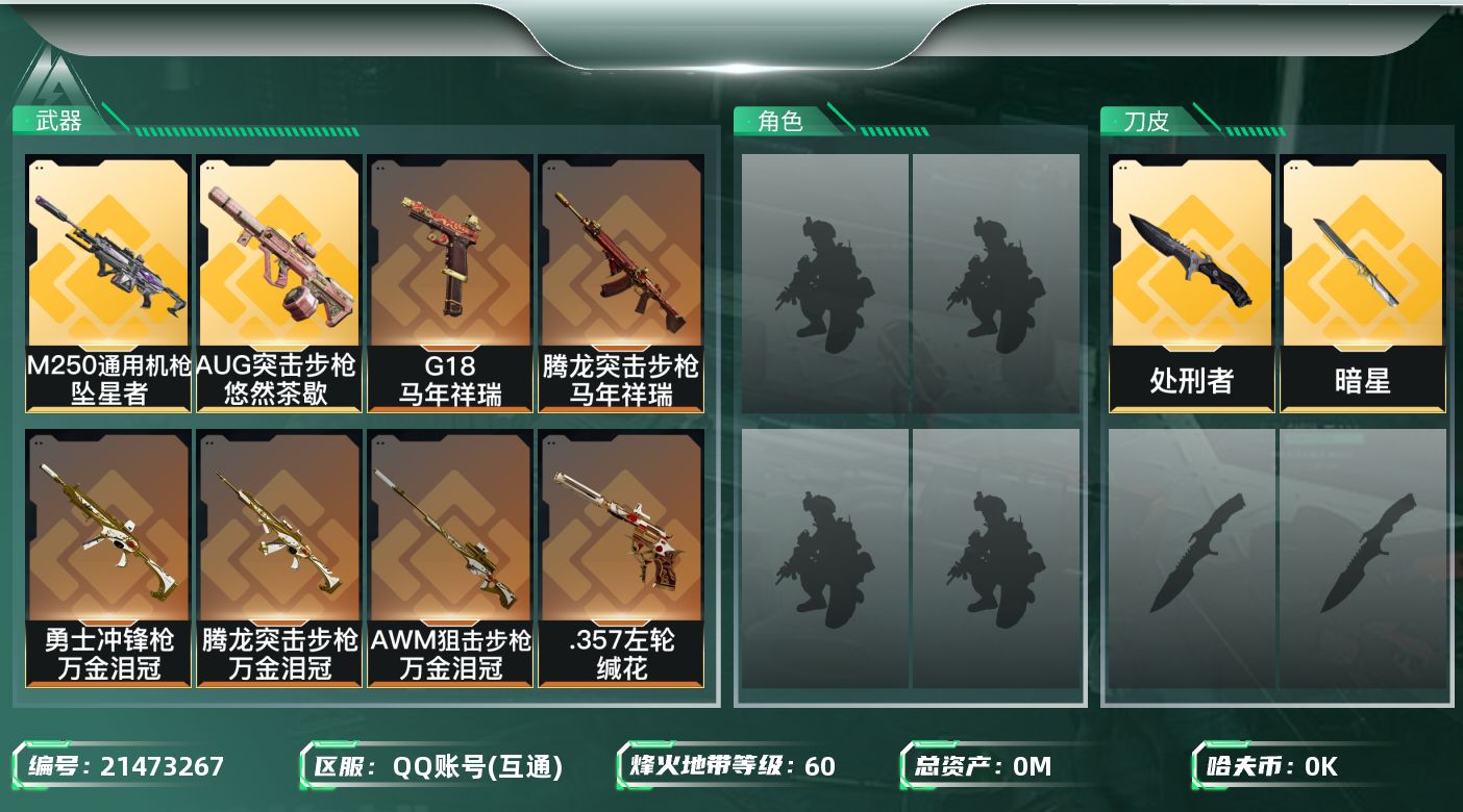三角洲行动账号QQ总资产:17.3M 2近战传说 15传说枪械 哈夫币:7.000K 不可二次 不可修改实名 
【烽火