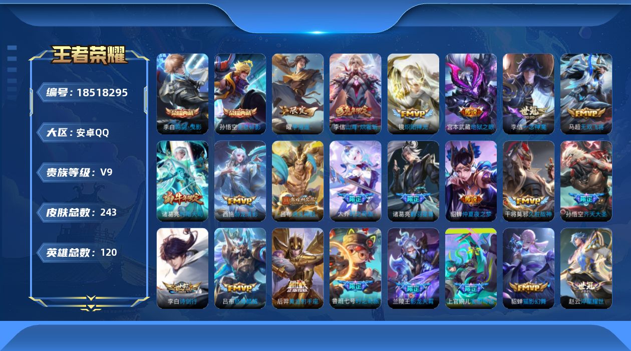 WZQM4291652王者荣耀账号详情图17