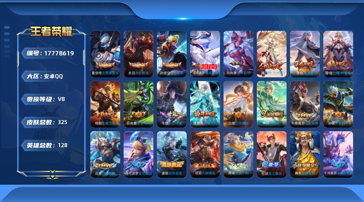 WZQM4241440王者荣耀账号详情图24