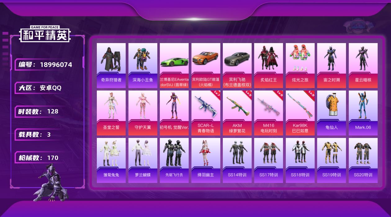 和平精英账号安卓QQ[18996074]128套装/枪械4/装备203/载具3/战备122/王牌印记11/热力值59265/五级AKM-绿萝繁花/七级SCAR-L-青春物语/五级M416-电玩时刻/五级Kar98K-巳巳
