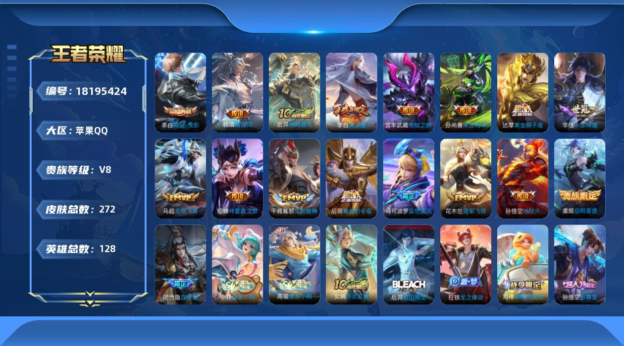 WZQM4273642王者荣耀账号详情图17