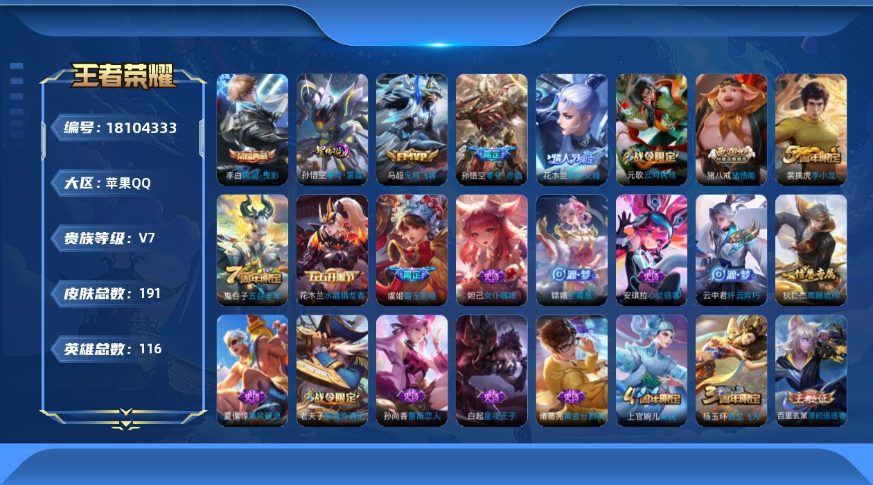 王者荣耀账号苹果QQ【精品号手慢无】4月1日可换绑，消耗任意点券恢复v7，星币2860，鲜花188，改名卡8，荣耀典藏鸣