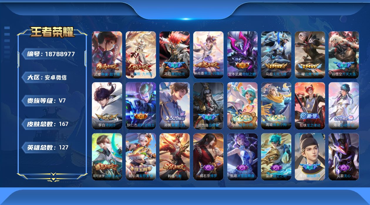 WZQM4312839王者荣耀账号详情图15