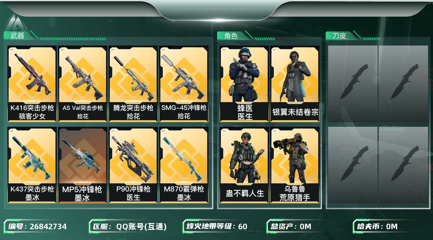 三角洲行动账号QQ[26842734]总资产(M)：81.7|哈夫币(K)：961|干员外观：乌鲁鲁荒原猎手,露娜金牌