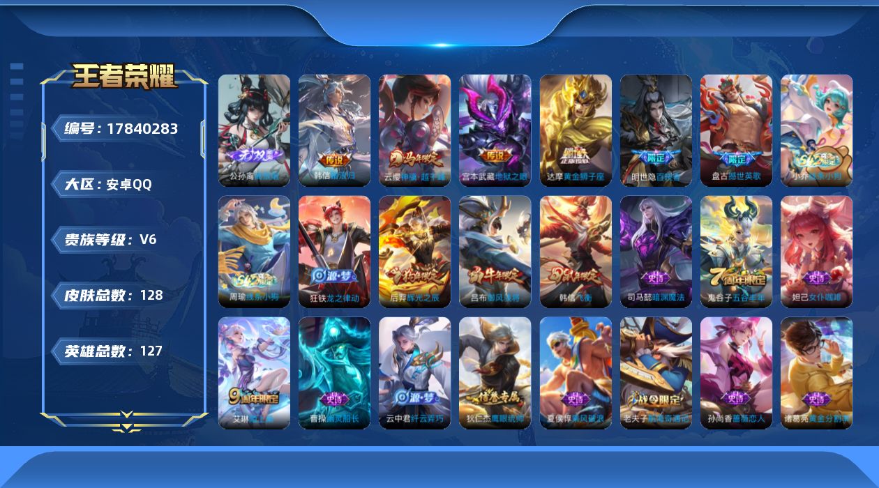 WZQM4246952王者荣耀账号详情图14 WZQM4246952王者荣耀账号详情图14