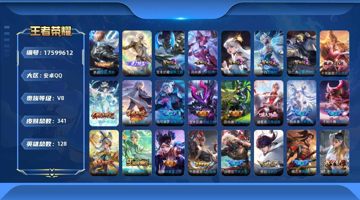 王者荣耀账号安卓QQ128英雄-341皮肤-128英雄-341皮肤--V8-1典藏1无双29传说 5星传说 玉鸾吟 幽冥
