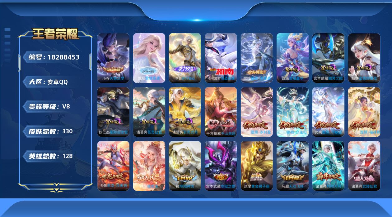 王者荣耀账号安卓QQ128英雄-330皮肤--V8-1典藏2无双2珍品传说28传说 中路47段 对抗路33段 万战金标不