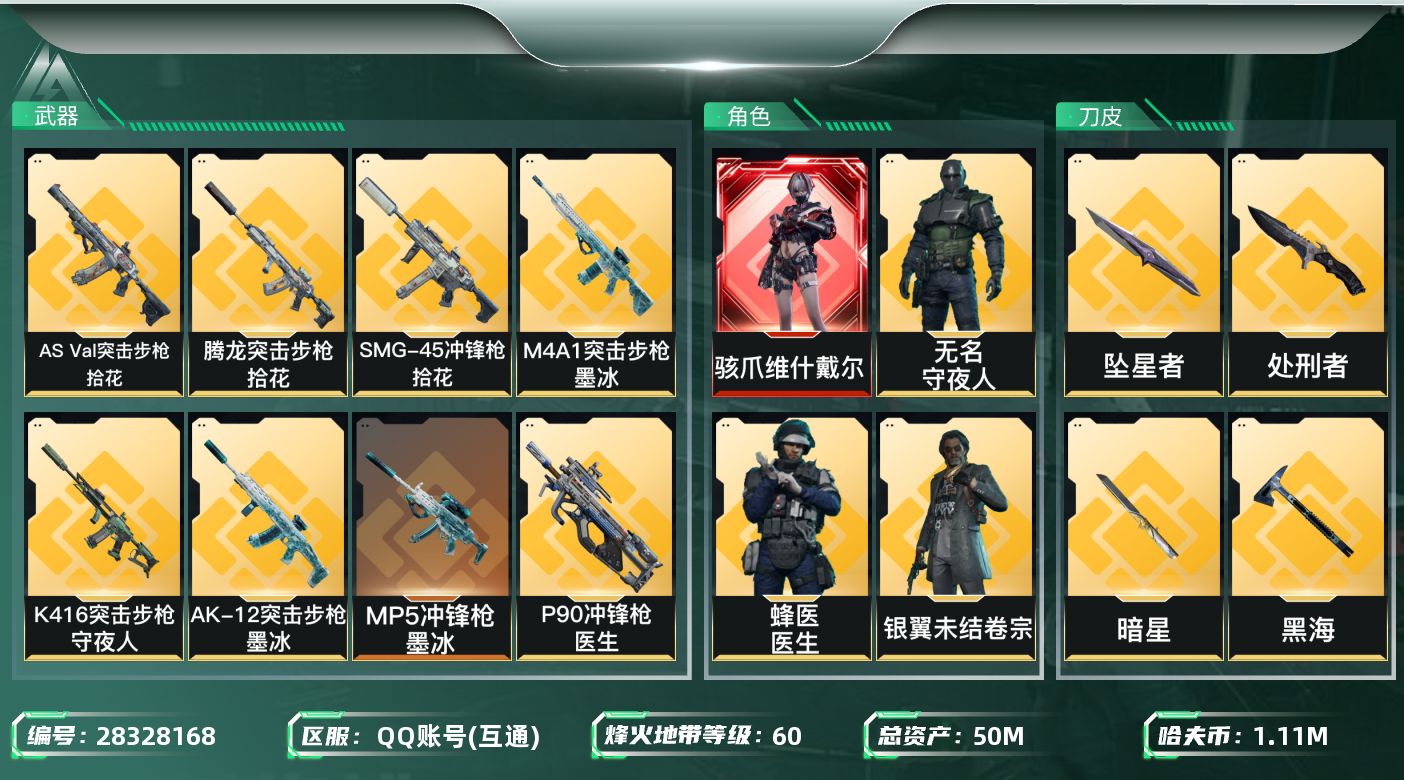 SJZMMN4380110三角洲行动账号详情图6 SJZMMN4380110三角洲行动账号详情图6