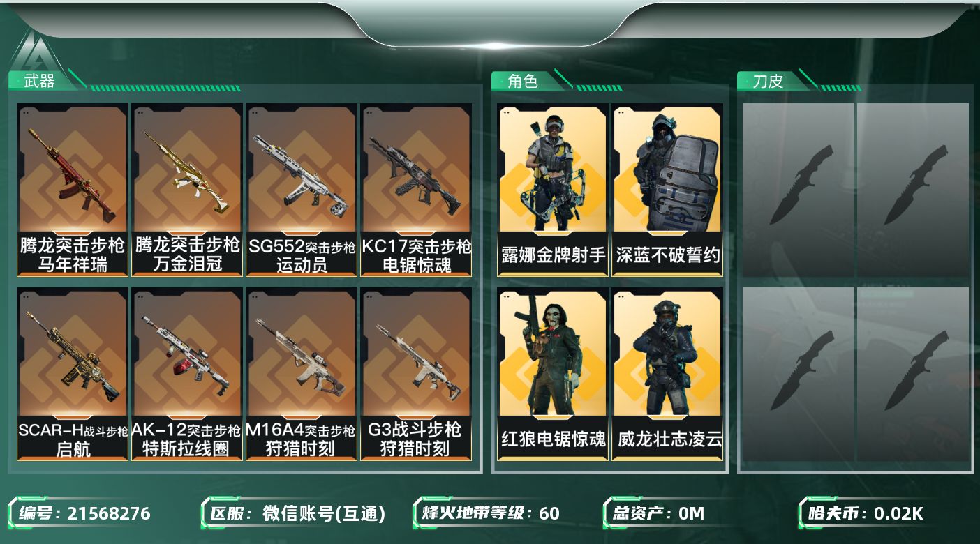 三角洲行动账号VX总资产:315.2M 7干员外观  12传说枪械 哈夫币:28.975K 可二次 可修改实名 
【烽
