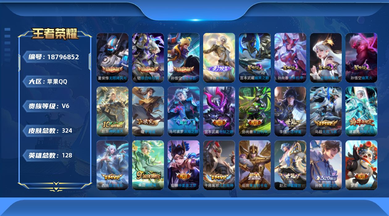 WZQM4312513王者荣耀账号详情图16