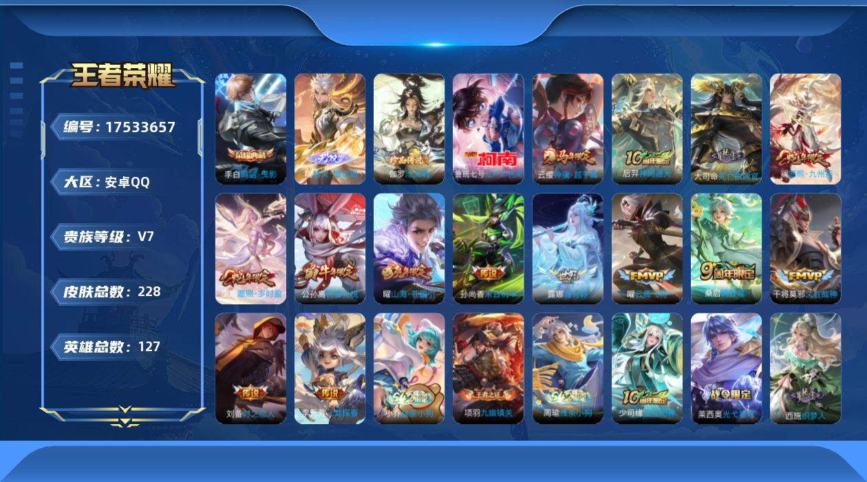 WZQM4216874王者荣耀账号详情图20 WZQM4216874王者荣耀账号详情图20