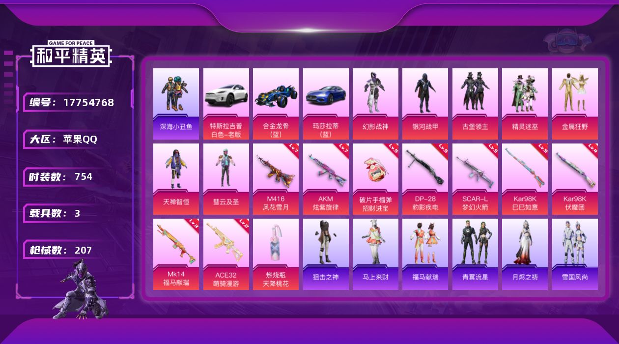 和平精英账号苹果QQ[17754768]7粉装 10特效枪 3载具 10印记 可二次 可修改实名 
【热门装扮】银河战甲