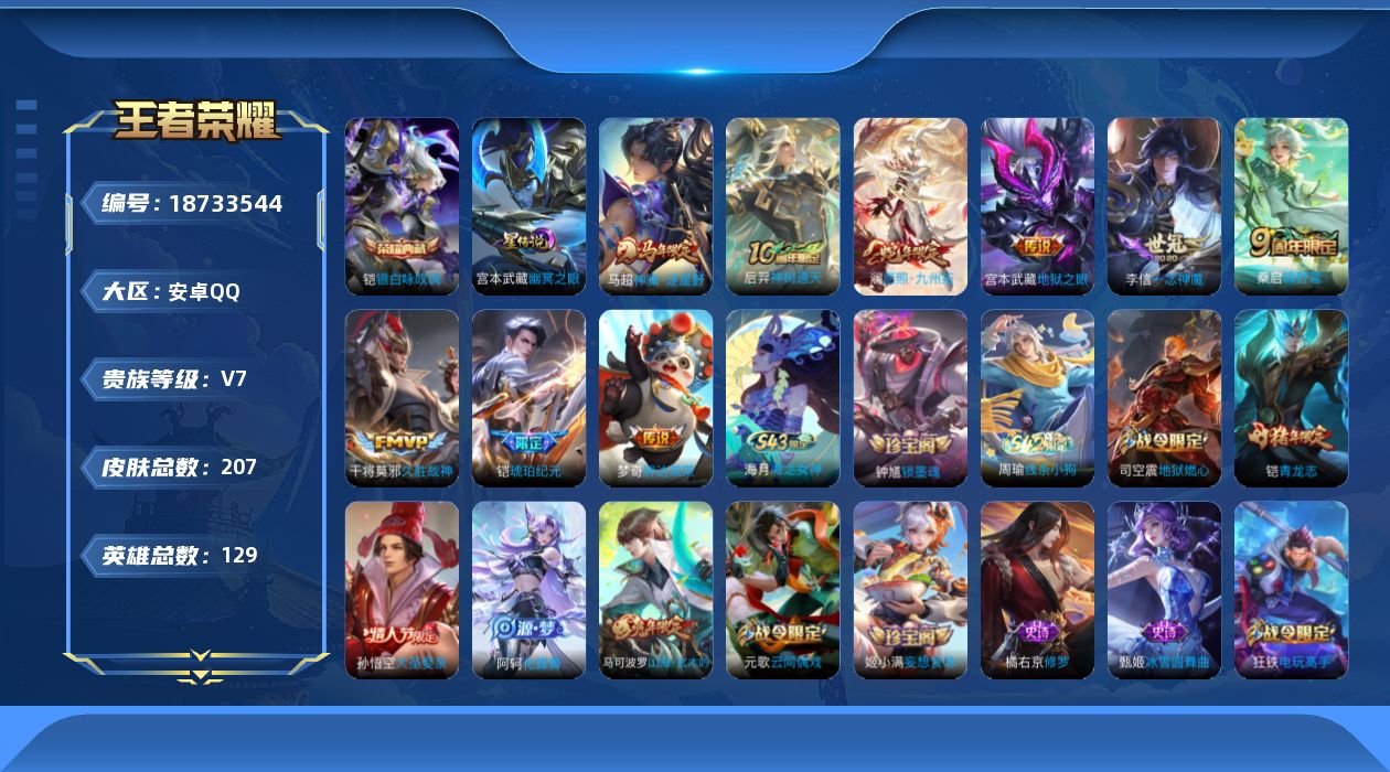 WZQM4308150王者荣耀账号详情图18 WZQM4308150王者荣耀账号详情图18