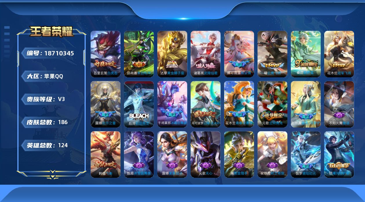 王者荣耀账号苹果QQ[18710345]苹果Q-V3-荣耀黄金IV段位-124英雄-186皮肤-9传说-55史诗
【传说皮肤】：桑启鸣野蒿，娜可露露前尘镜，露娜启示之音，曜云鹰飞将，达摩黄金狮子座，百里玄策白虎志，花木兰
