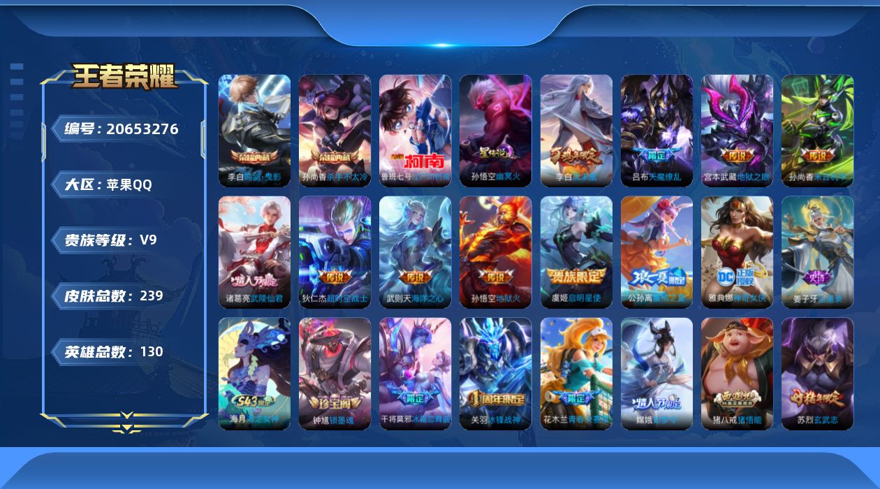 王者荣耀账号苹果QQ【精品号手慢无】贵族积分113931，v9，万战金标李白！！8000分金标钟馗、百里守约。武则天,杀