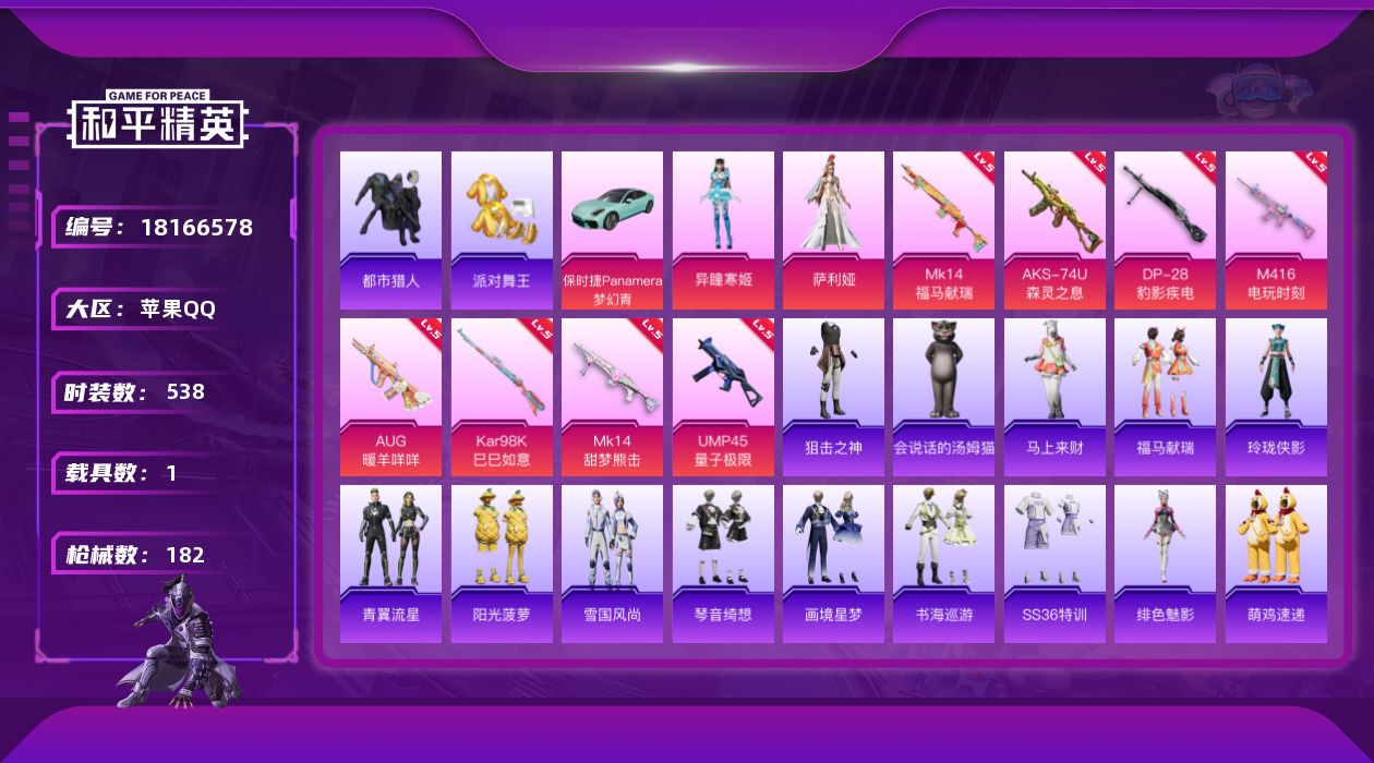 和平精英账号苹果QQ[18166578]2粉装 8特效枪 1载具 9印记 可二次 
【热门装扮】萨利娅,异瞳寒姬,鹰眼刺
