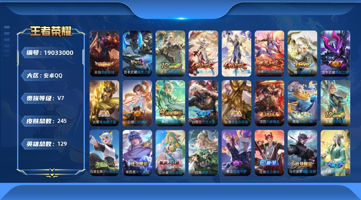 王者荣耀账号安卓QQ129英雄-245皮肤--V7-1典藏11传说 对抗路46段 打野34段 金标 达摩 1星传说 幽冥