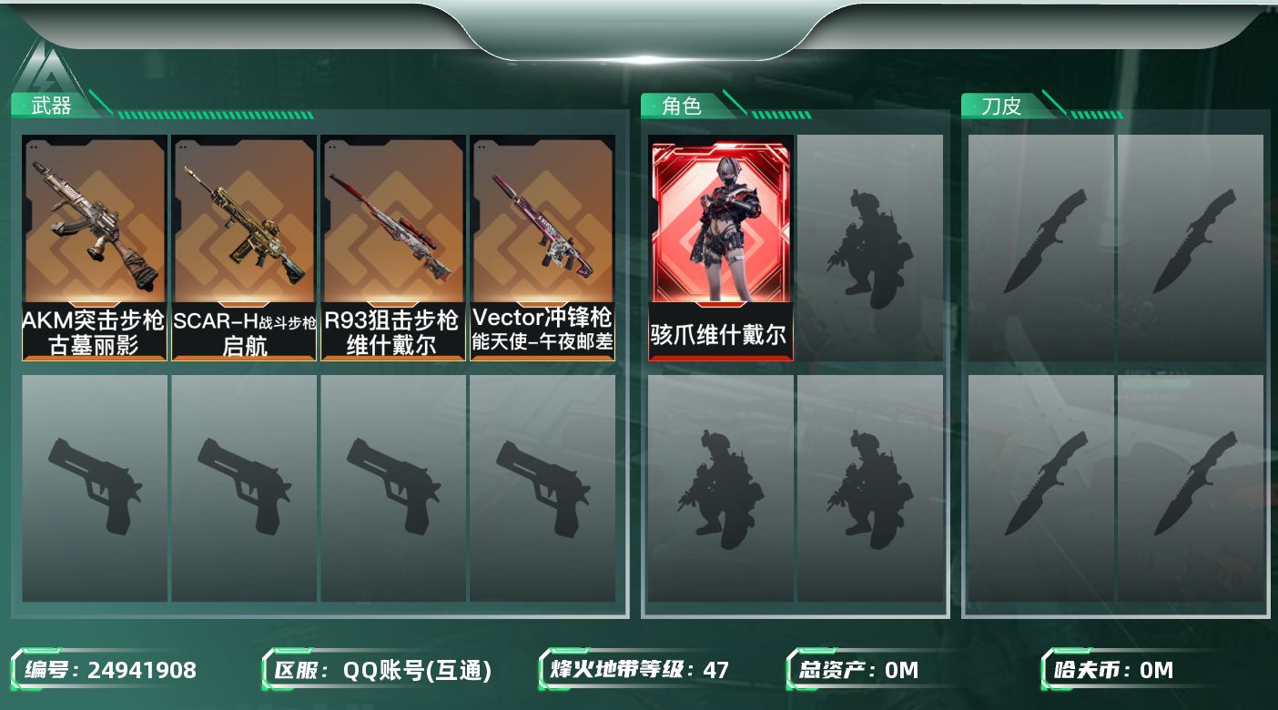 三角洲行动账号QQ[]总资产:9.5M 1干员外观  4传说枪械 哈夫币:266.463K 可二次 可修改实名 
【烽
